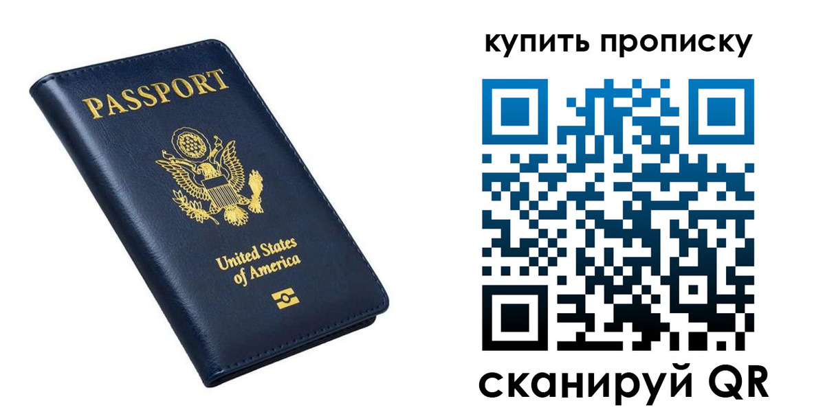прописка для работы в Новомосковске