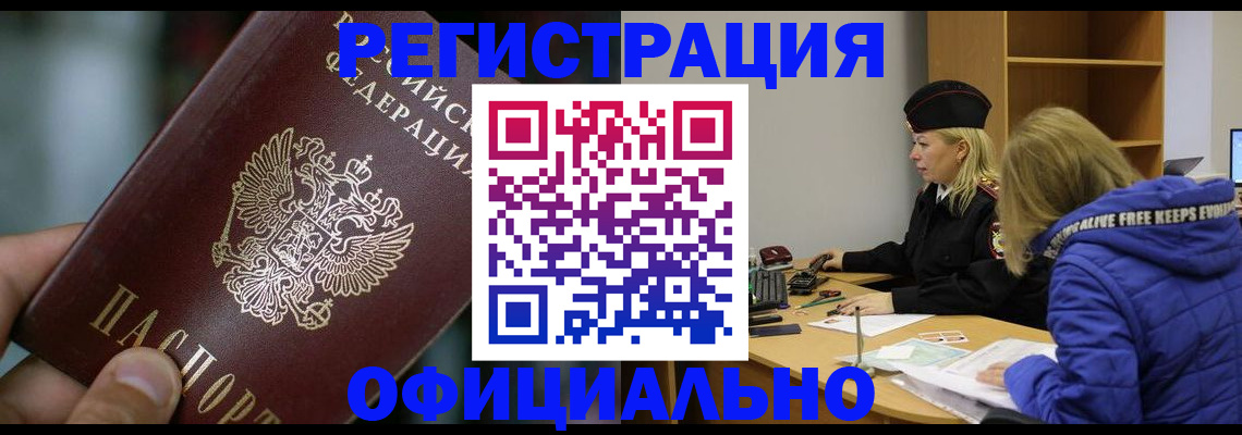 прописка штамп в Новомосковске