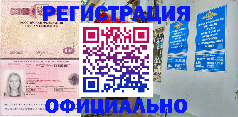 временная регистрация для школы в Новомосковске