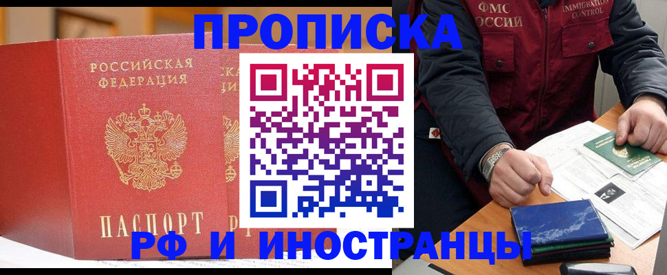 прописка паспорт в Новомосковске