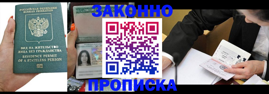 временная регистрация собственник в Новомосковске