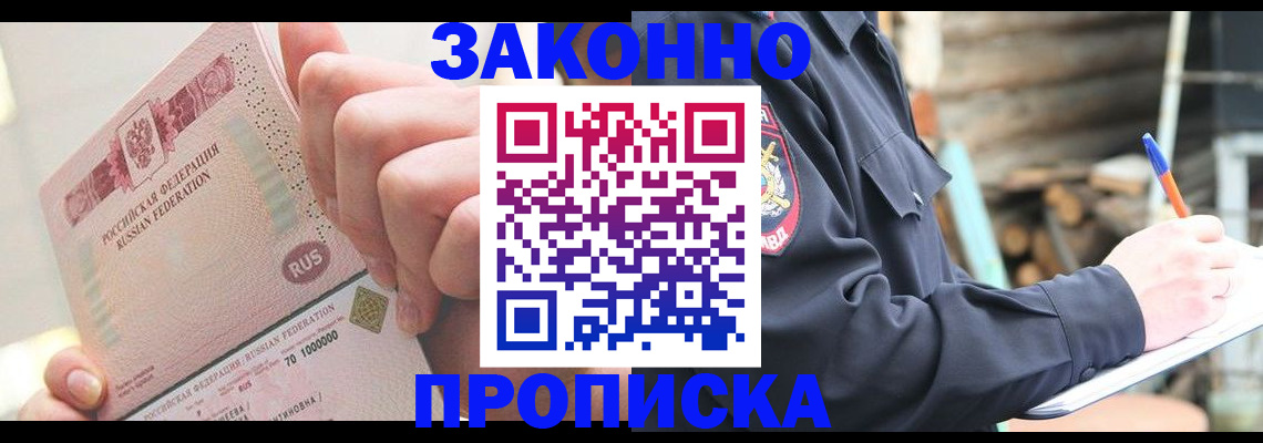 прописка паспорт в Новомосковске