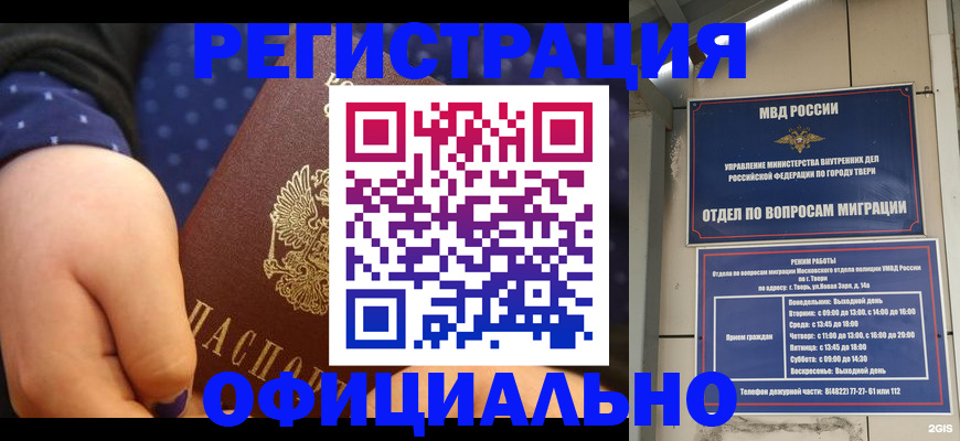 прописка в Новомосковске