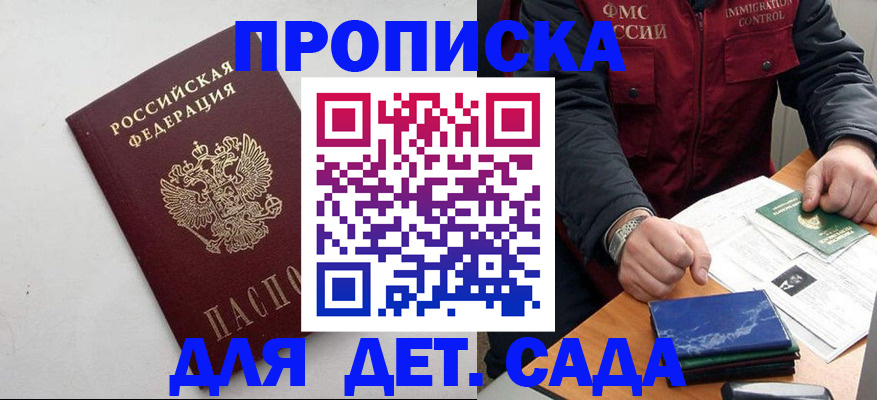 прописка для военкомата в Новомосковске