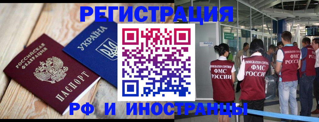 временная регистрация для школы в Новомосковске